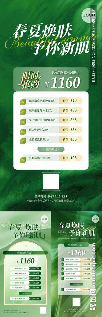 美容護膚類宣傳海報