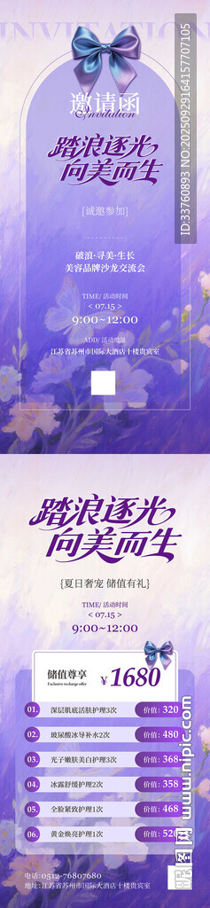 紫色夢(mèng)幻醫(yī)美海報(bào)設(shè)計(jì)