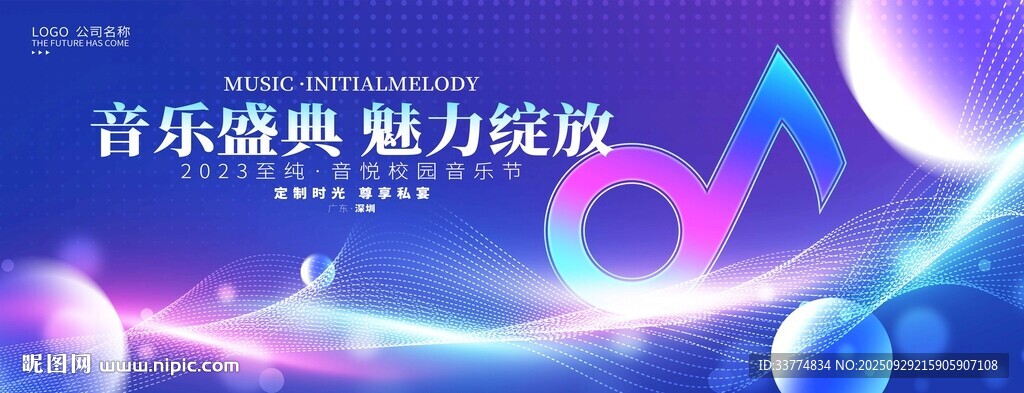 音樂(lè)會(huì)藝術(shù)節(jié)海報(bào)背景圖