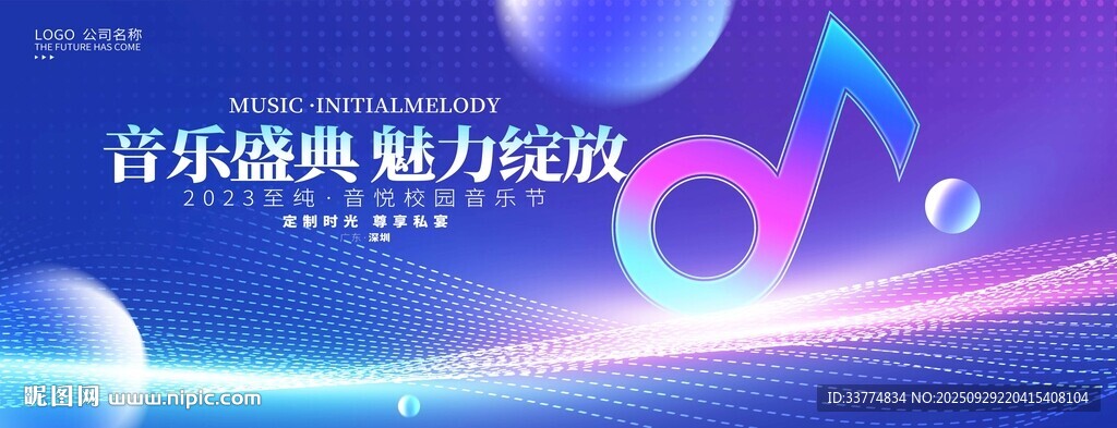 音樂(lè)會(huì)舞臺(tái)背景