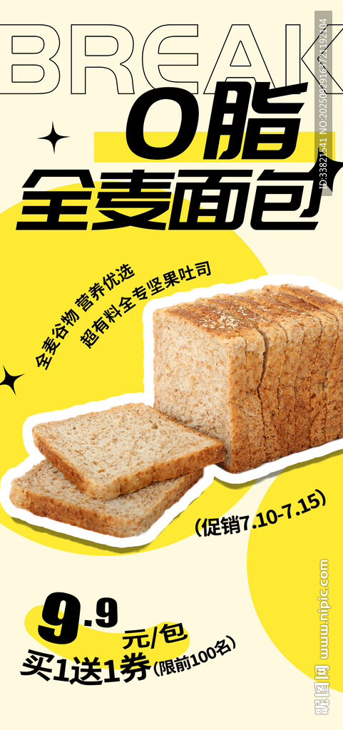 全麥面包