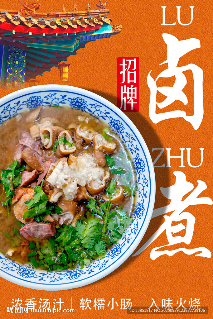 鹵煮