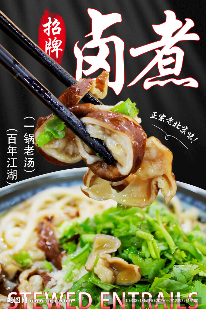 鹵煮