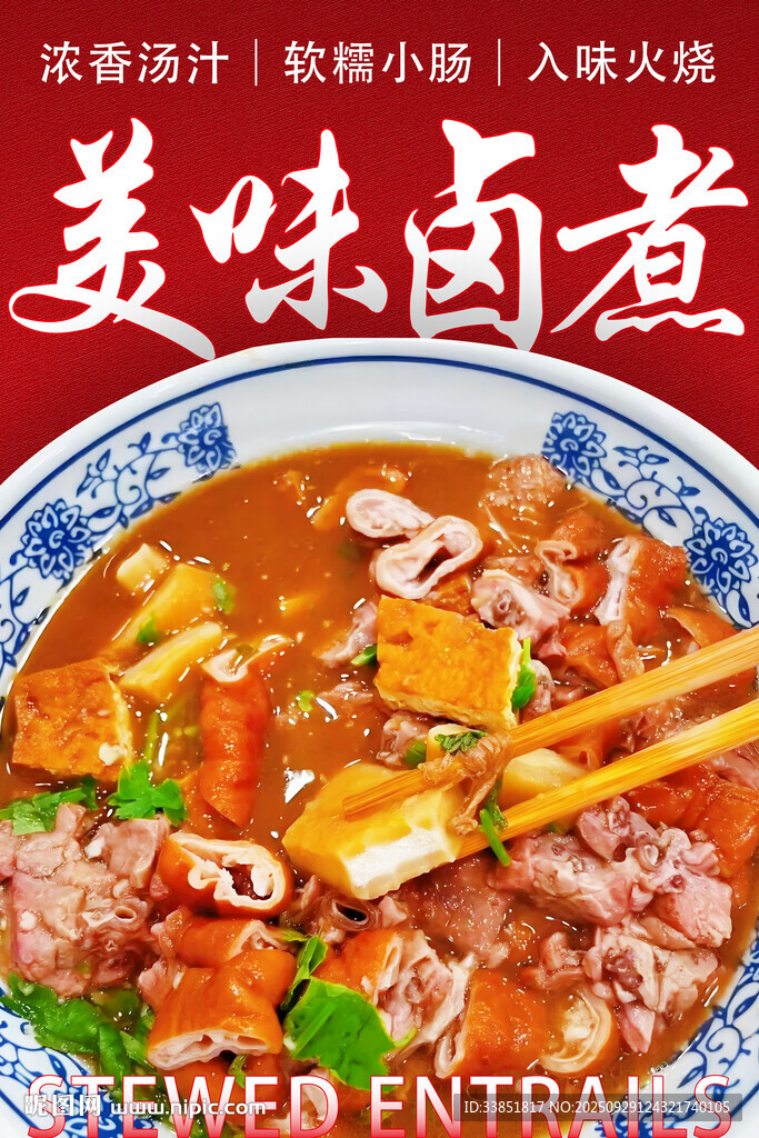 鹵煮 