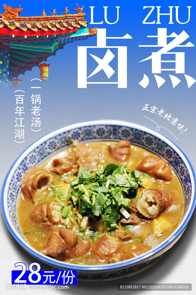 鹵煮