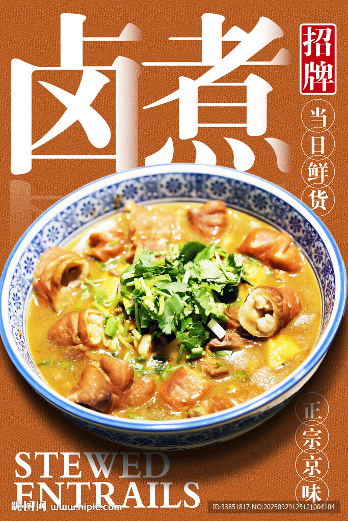 鹵煮
