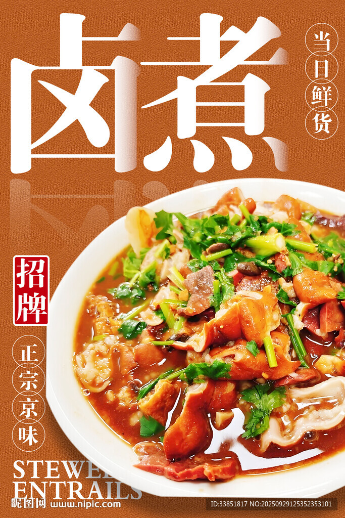 鹵煮