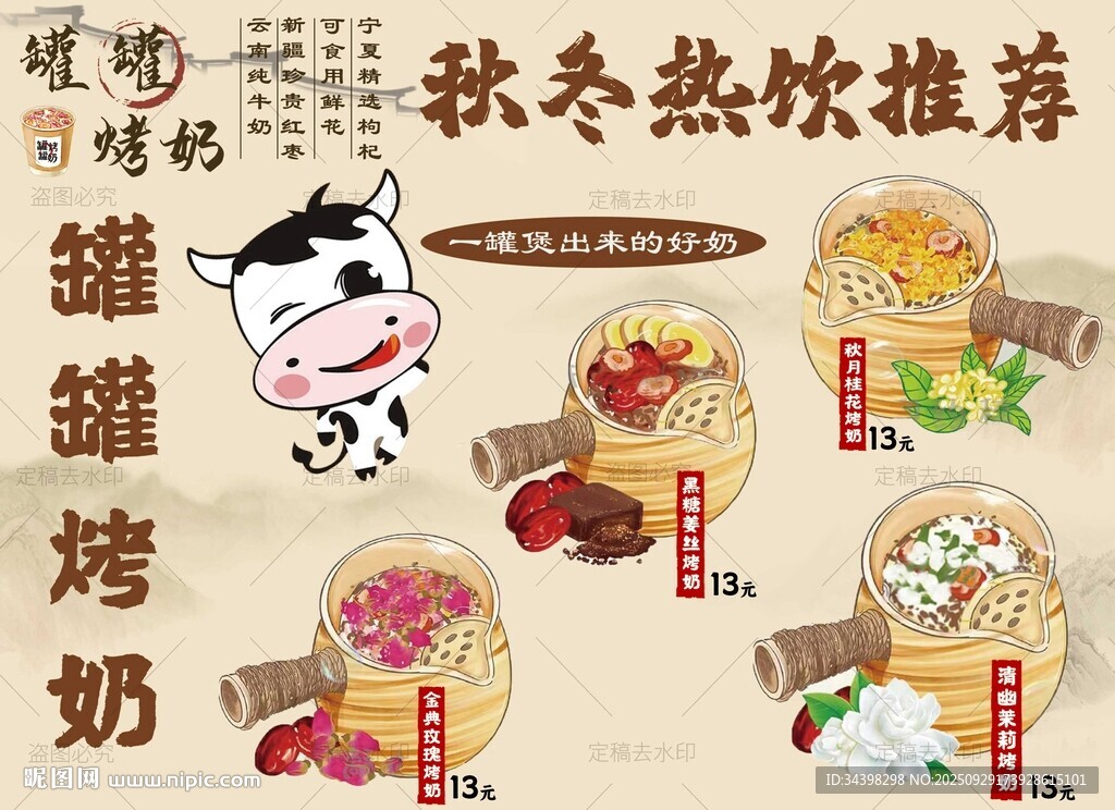 罐罐烤奶