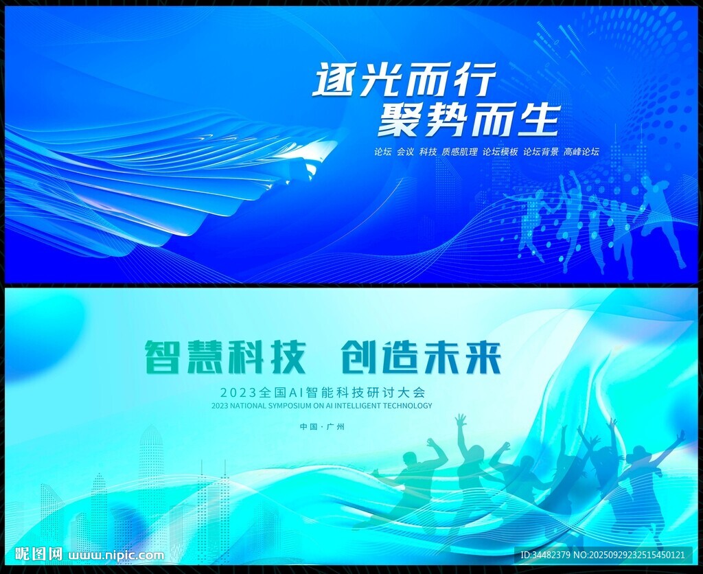 科技會議