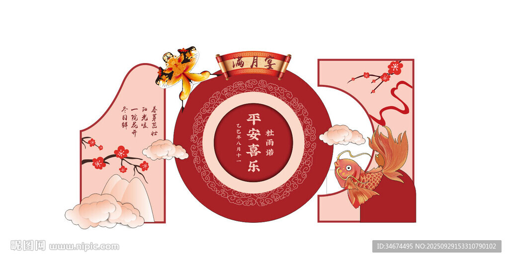 滿月宴中式喜慶裝飾場景布置