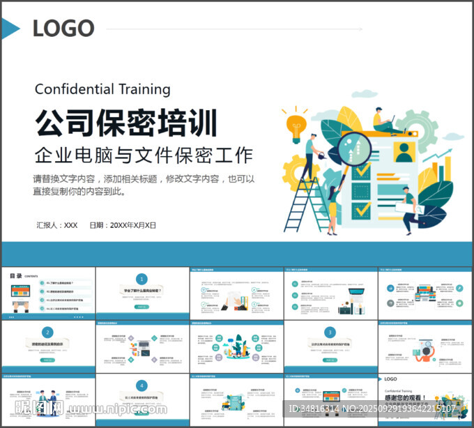 公司保密培訓(xùn)PPT模板展示