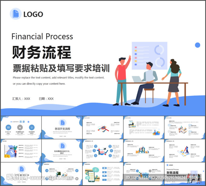 財務流程票據(jù)粘貼及填寫要求培訓
