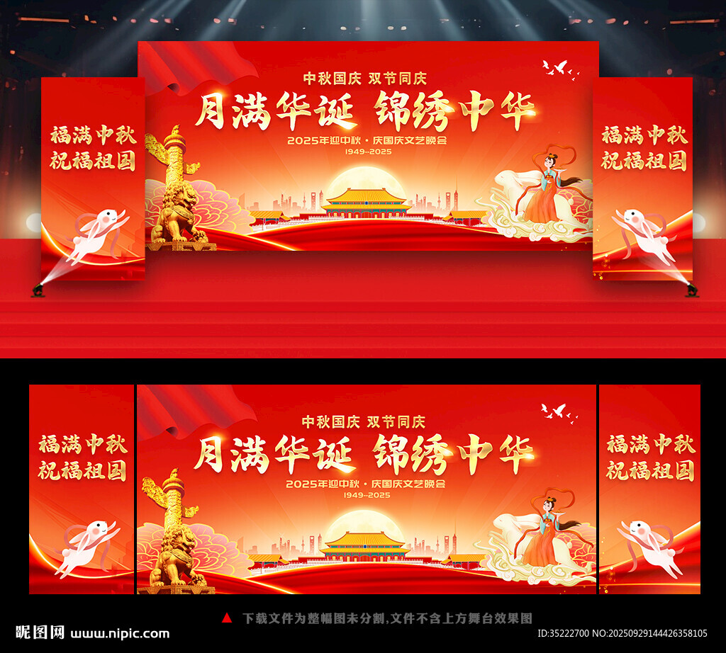 中秋國(guó)慶晚會(huì)背景