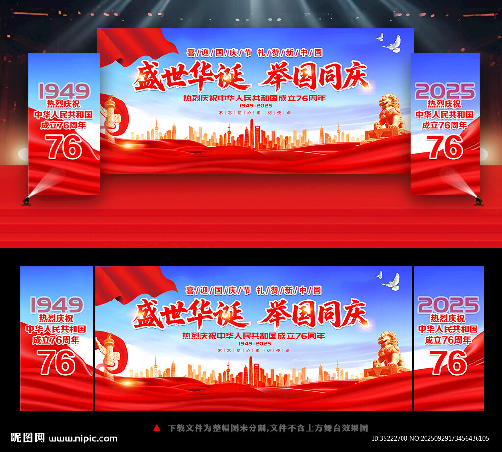 國慶晚會(huì)背景