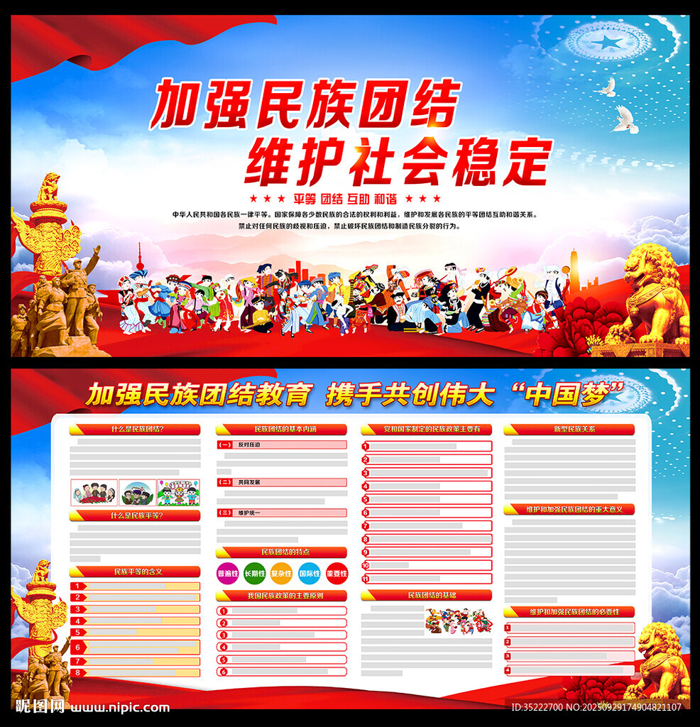 民族團結(jié)
