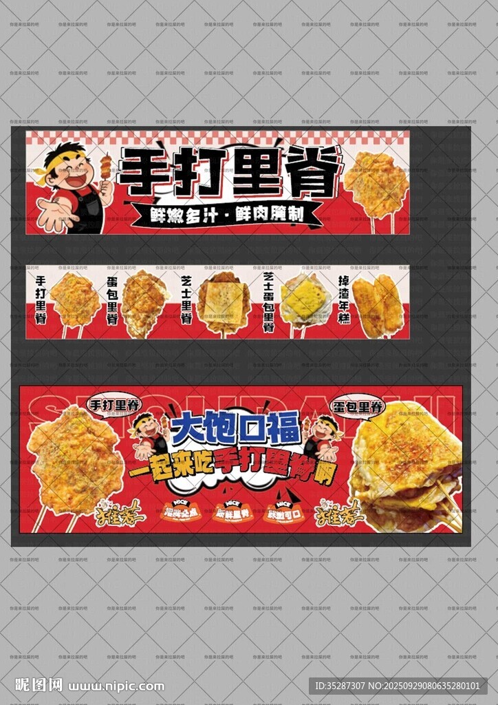 手打里脊