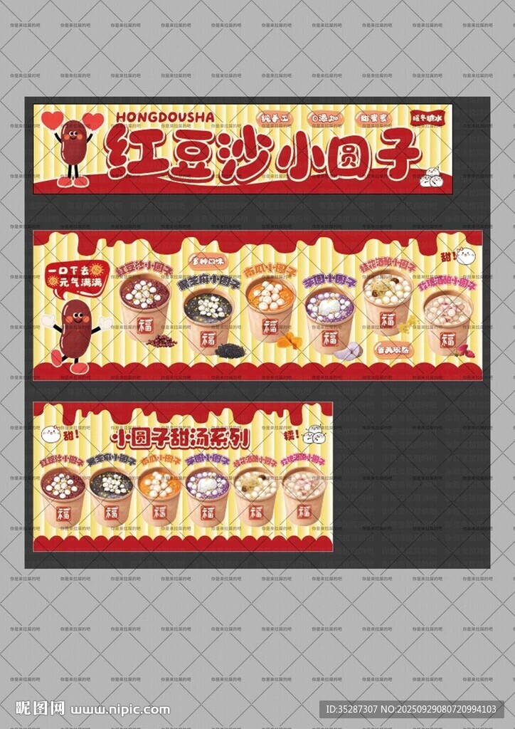 紅豆沙小圓子