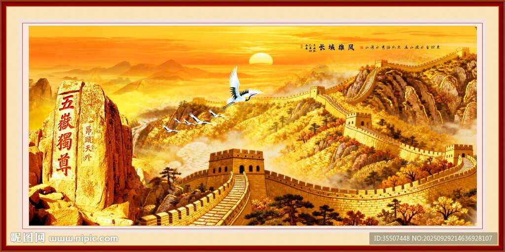 巨幅長城圖