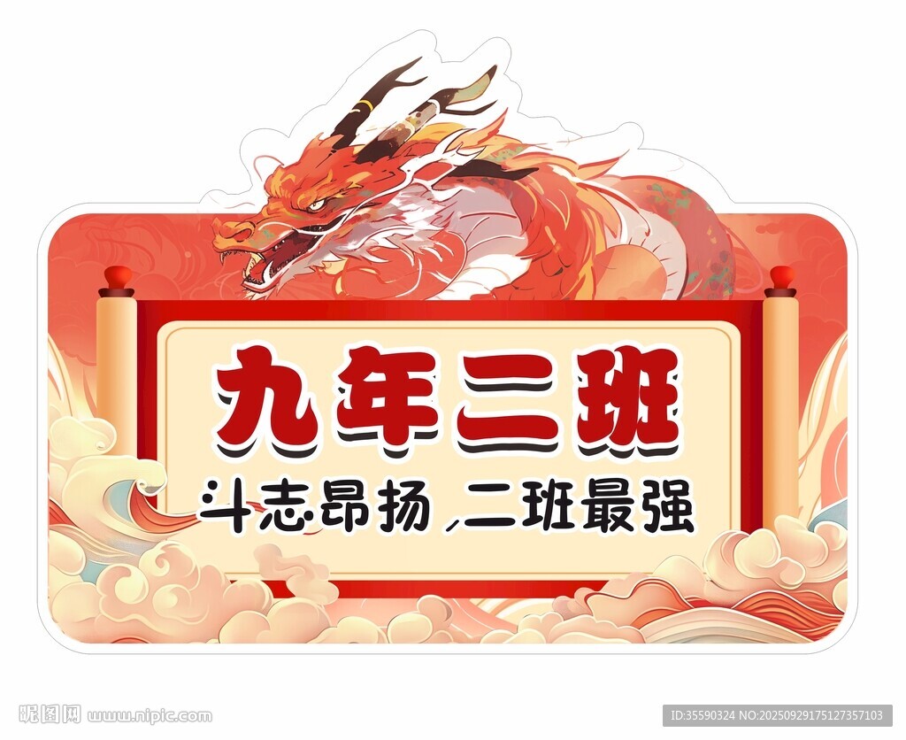 龍頭 班牌