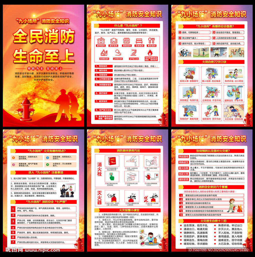 消防安全