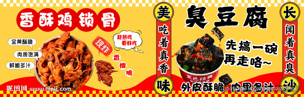 雞叉骨臭豆腐