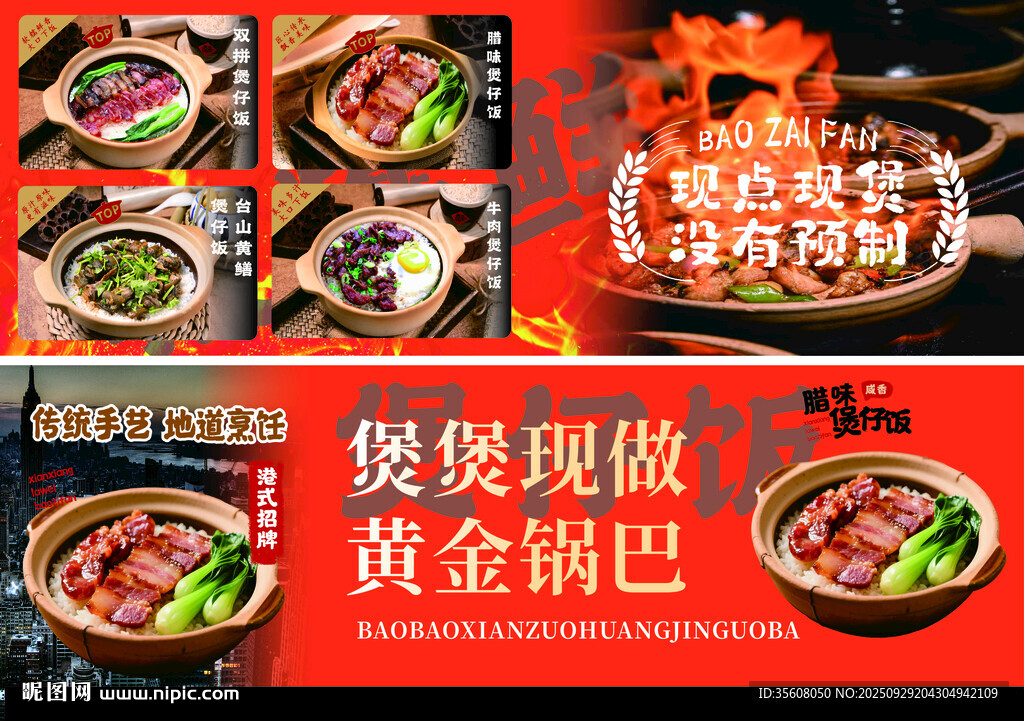 現(xiàn)做煲煲黃金鍋巴美食
