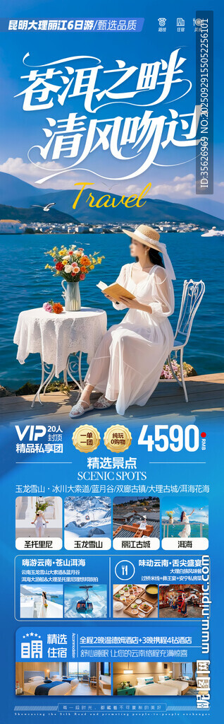 云南旅游海報昆明大理麗江