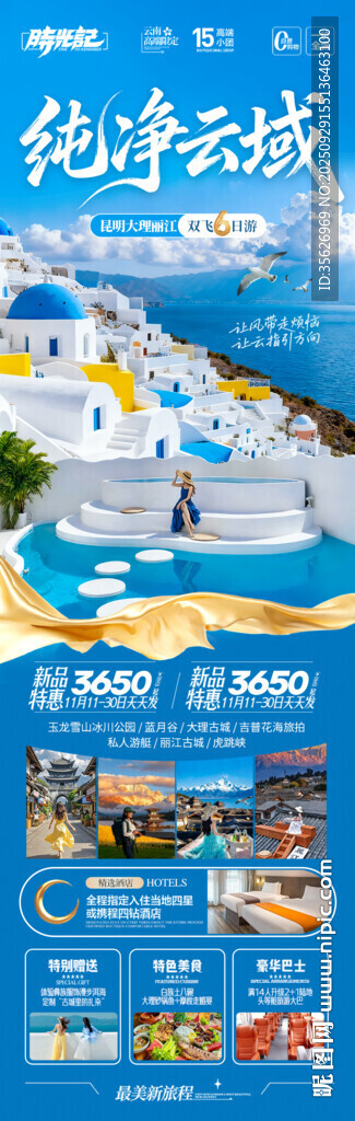 云南旅游海報昆明大理麗江
