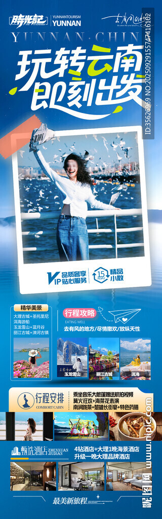 云南旅游海報(bào)昆明大理麗江