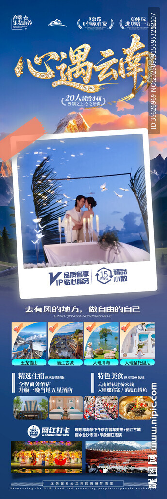 云南旅游海報昆明大理麗江