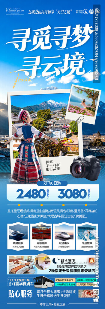 云南旅游海報(bào)昆明大理麗江