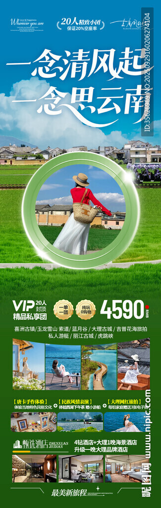 云南旅游海報昆明大理麗江