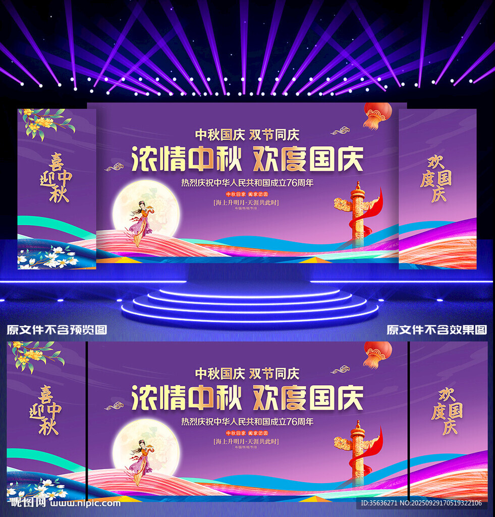 迎中秋慶國慶舞臺背景