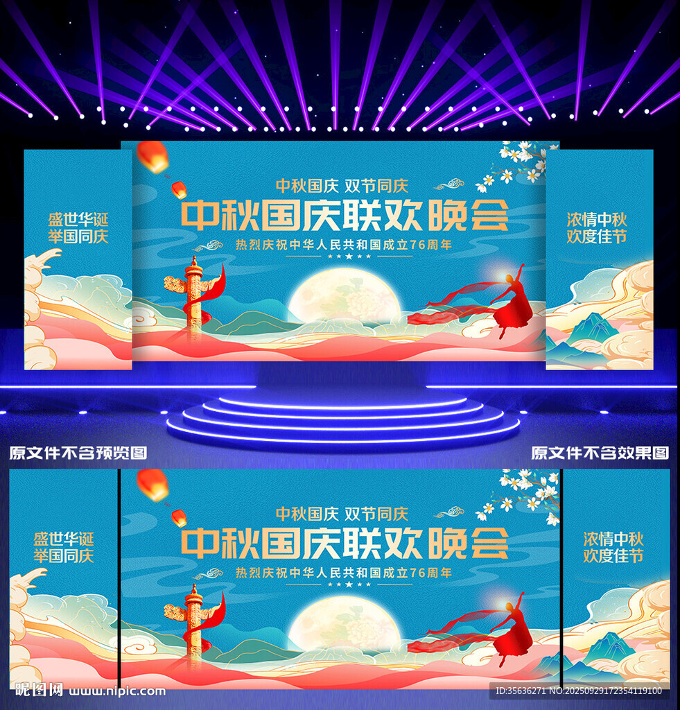 中秋國慶背景