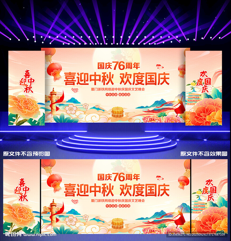中秋國慶文藝晚會舞臺背景