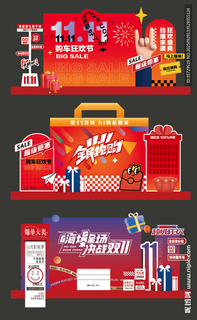 雙11電商美陳