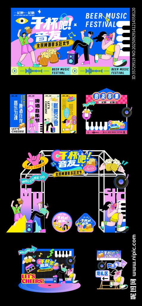 音樂啤酒節(jié)美陳