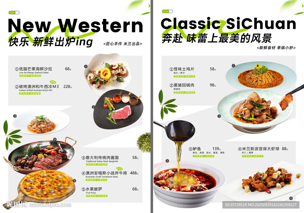 中西經(jīng)典菜品菜單展示