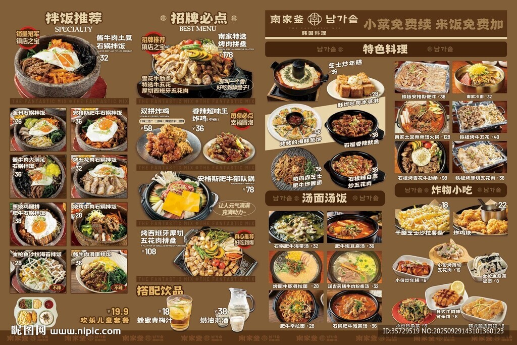 韓式石鍋菜單