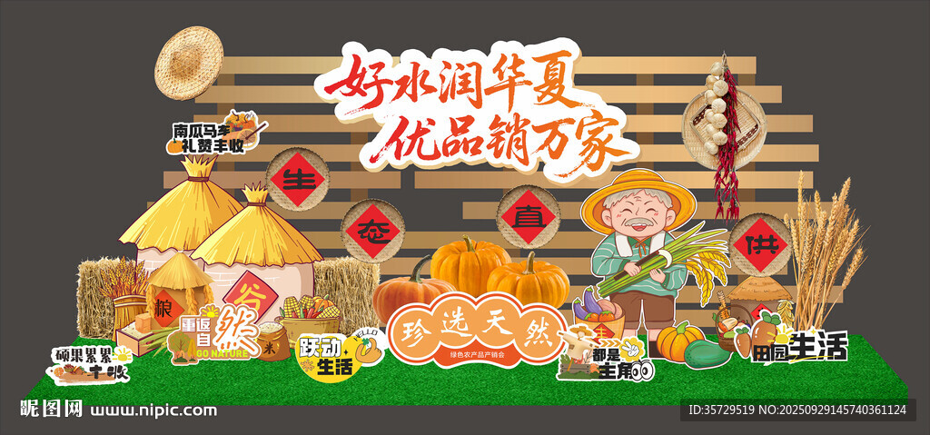 豐收節(jié)美陳