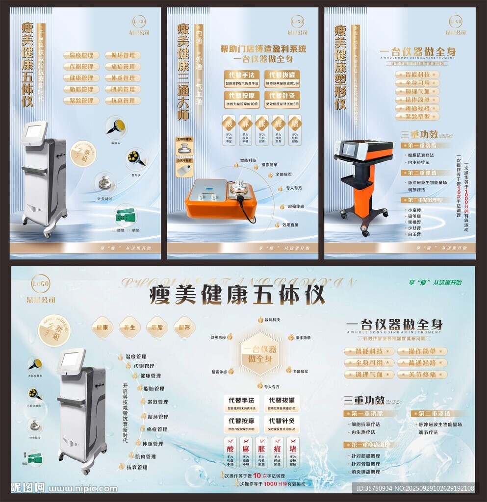 瘦美五體儀
