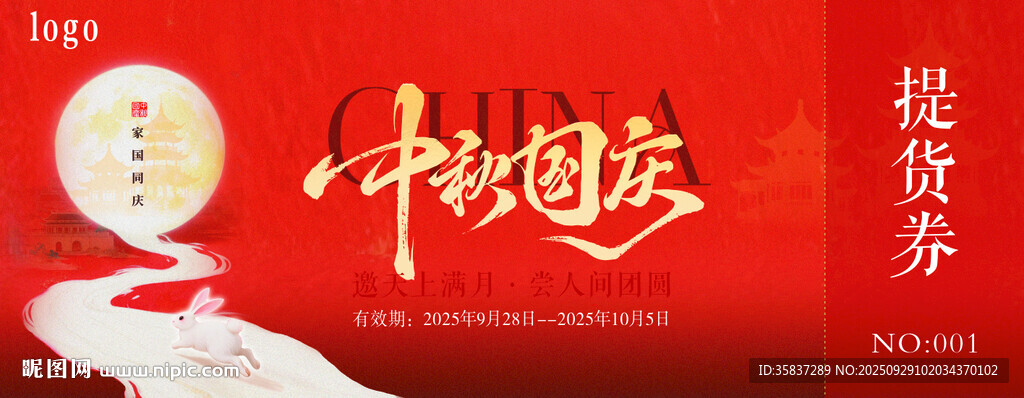 中秋月餅提貨券