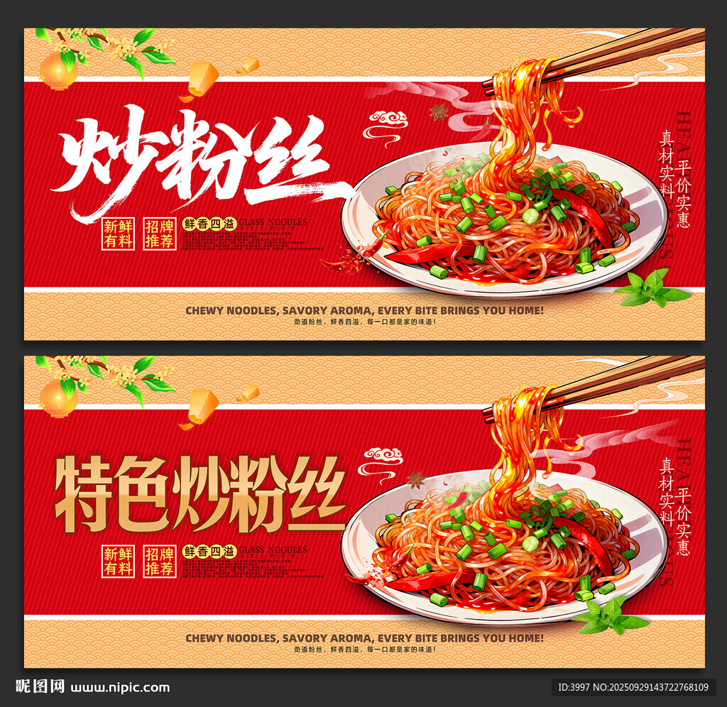 炒粉絲