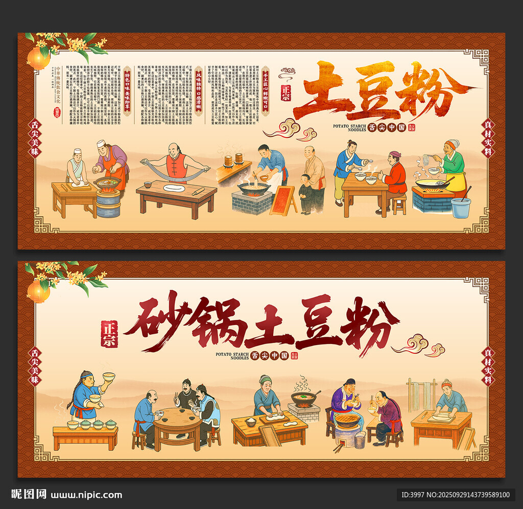 土豆粉