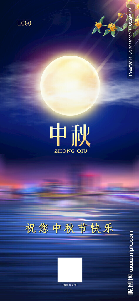 中秋微信海報