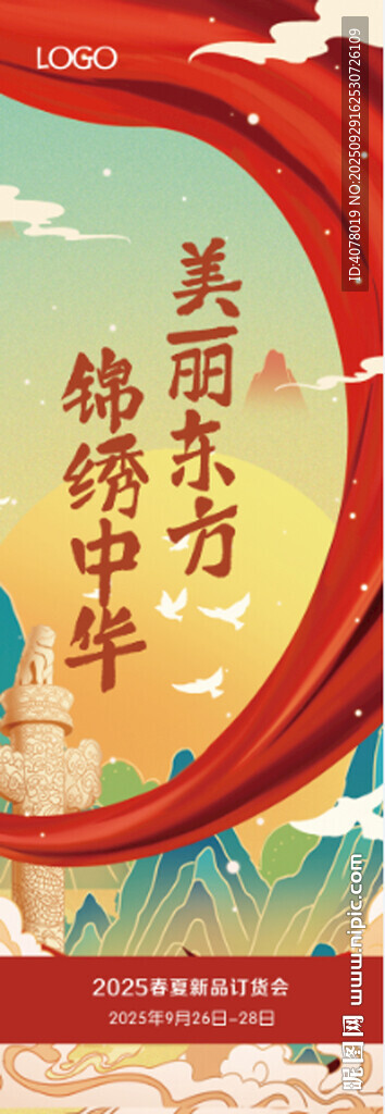 活動道旗