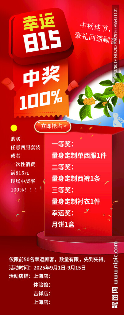 抽獎(jiǎng)活動(dòng)海報(bào)
