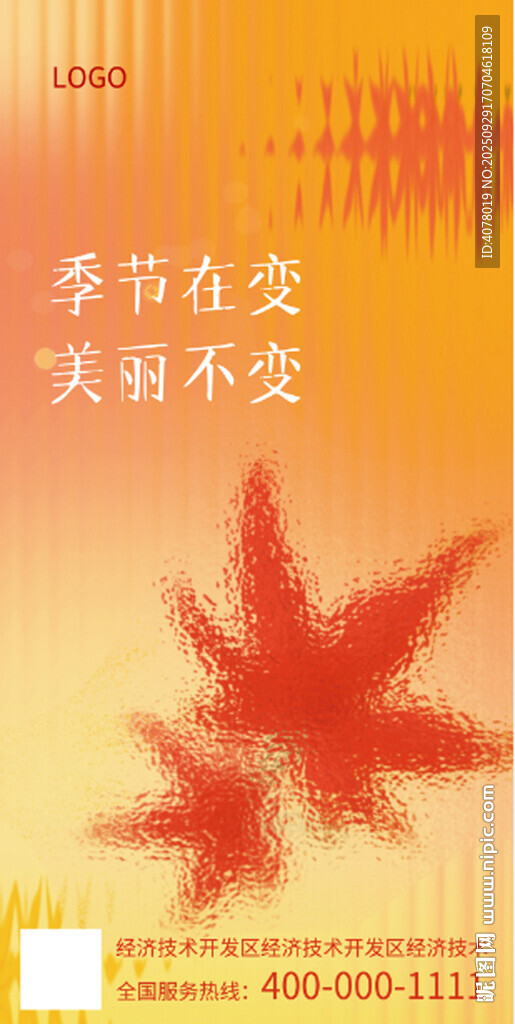 秋天海報圖