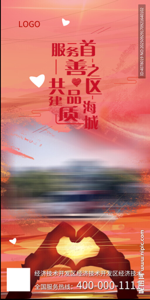 愛心活動海報