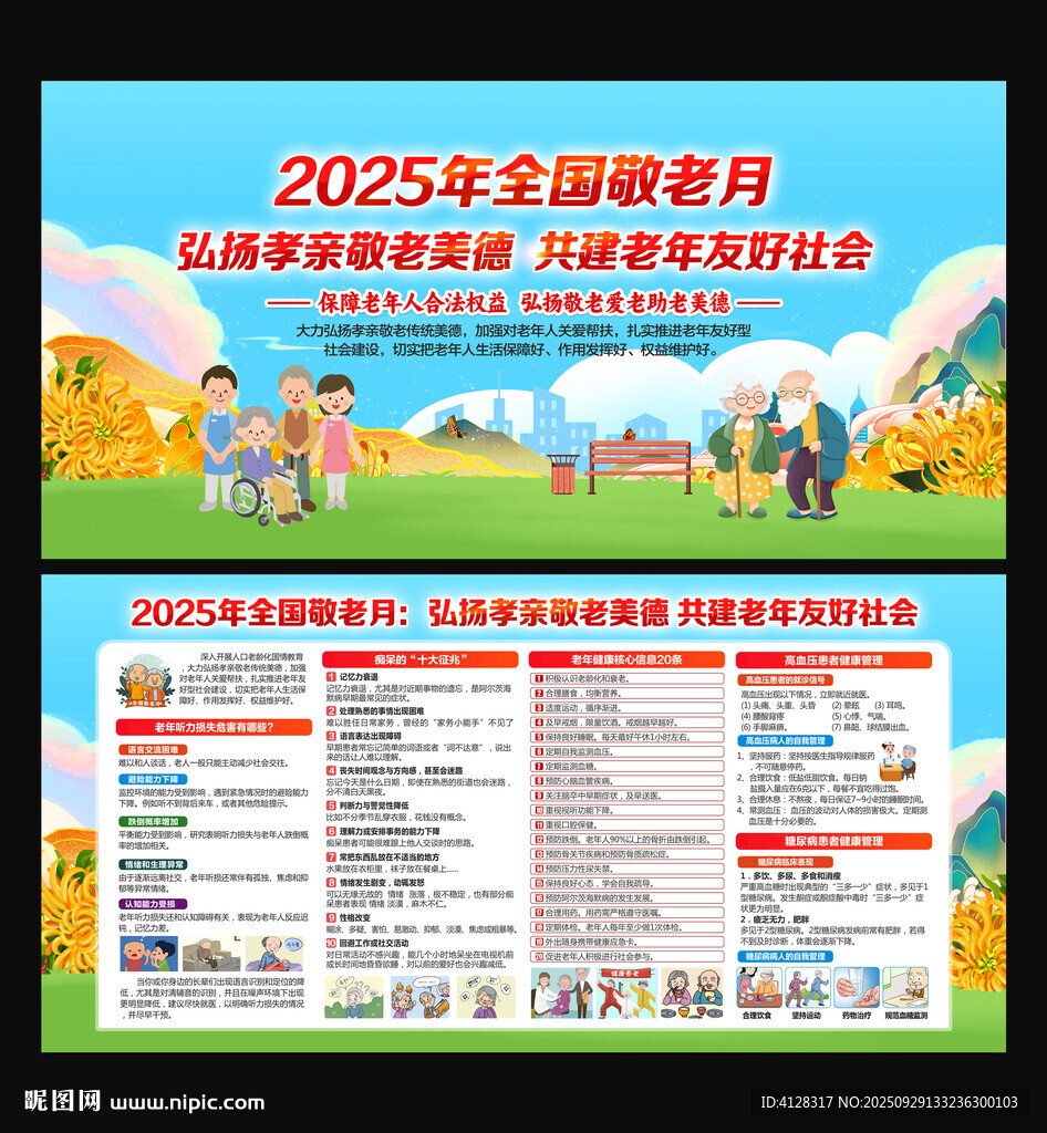 2025全國敬老月